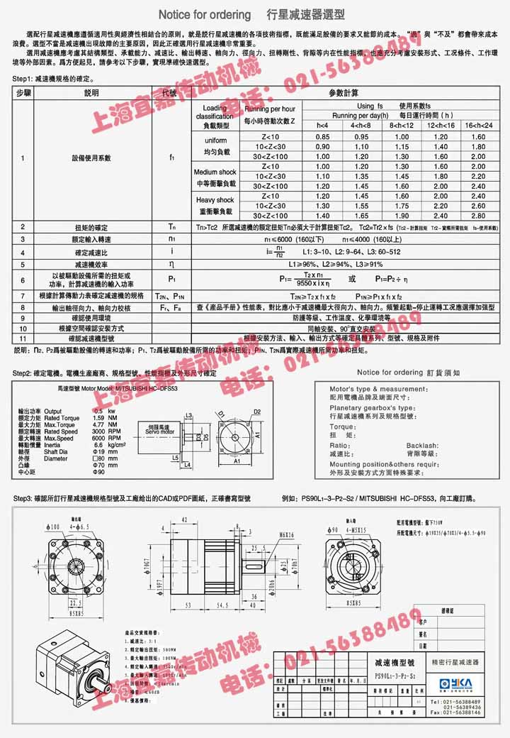 行星<a href=http://tabudong.com/ target=_blank class=infotextkey>減速機</a>選型.jpg